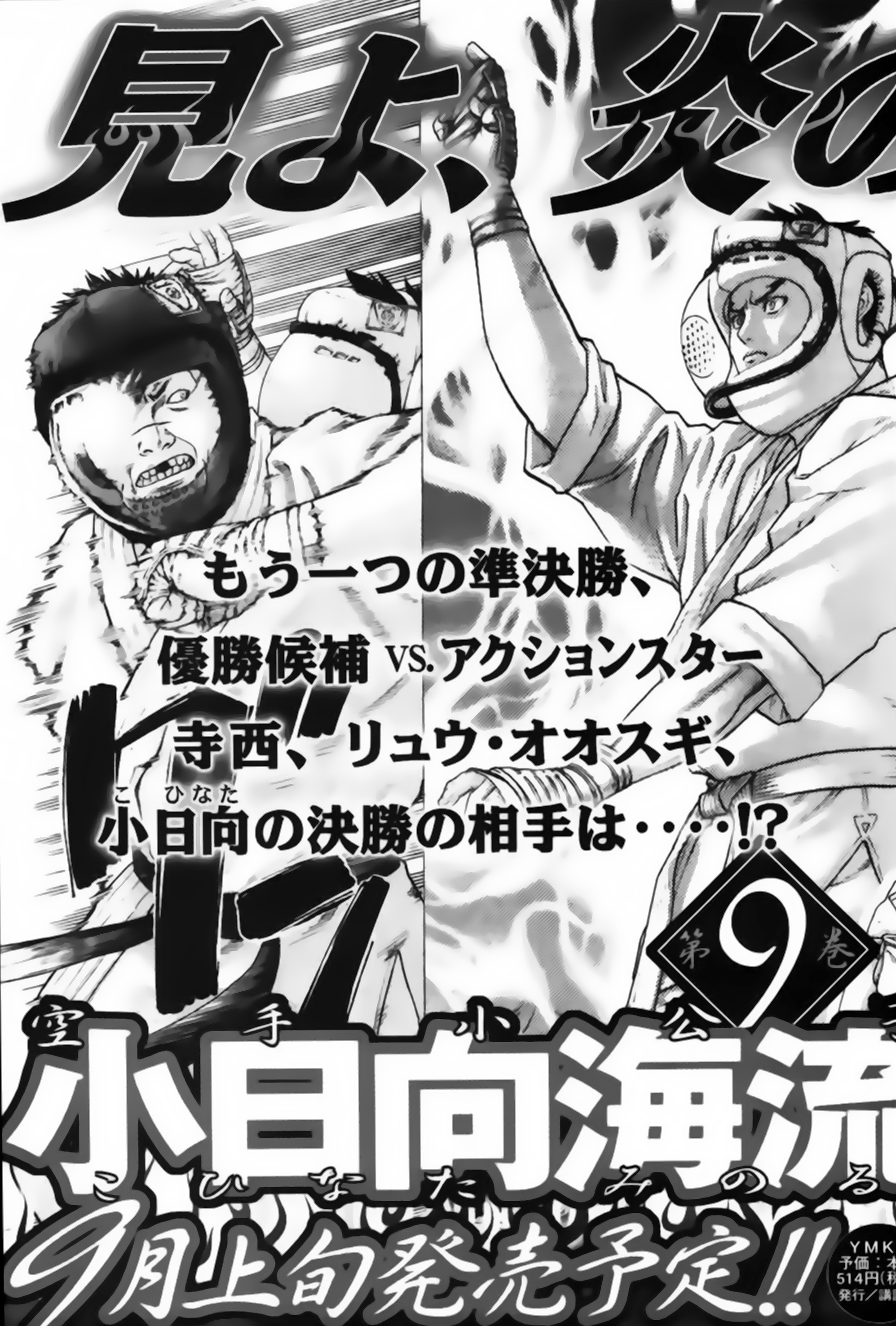 img Karate Shoukoushi Kohinata Minoru 24